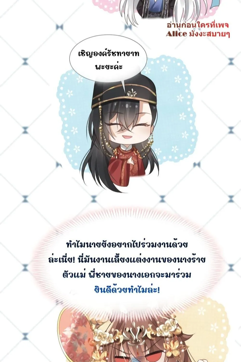 After Wearing a Book, I Was Forced to Be a Flatterer – ทะลุมิติมาเป็นนางร้ายขี้ประจบสอพลอ - หน้า 7