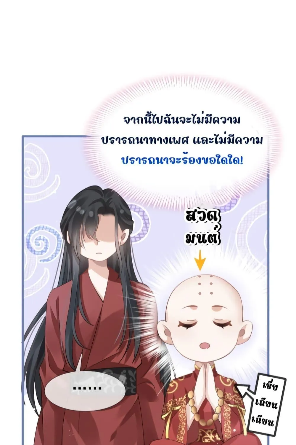 After Wearing a Book, I Was Forced to Be a Flatterer – ทะลุมิติมาเป็นนางร้ายขี้ประจบสอพลอ - หน้า 52