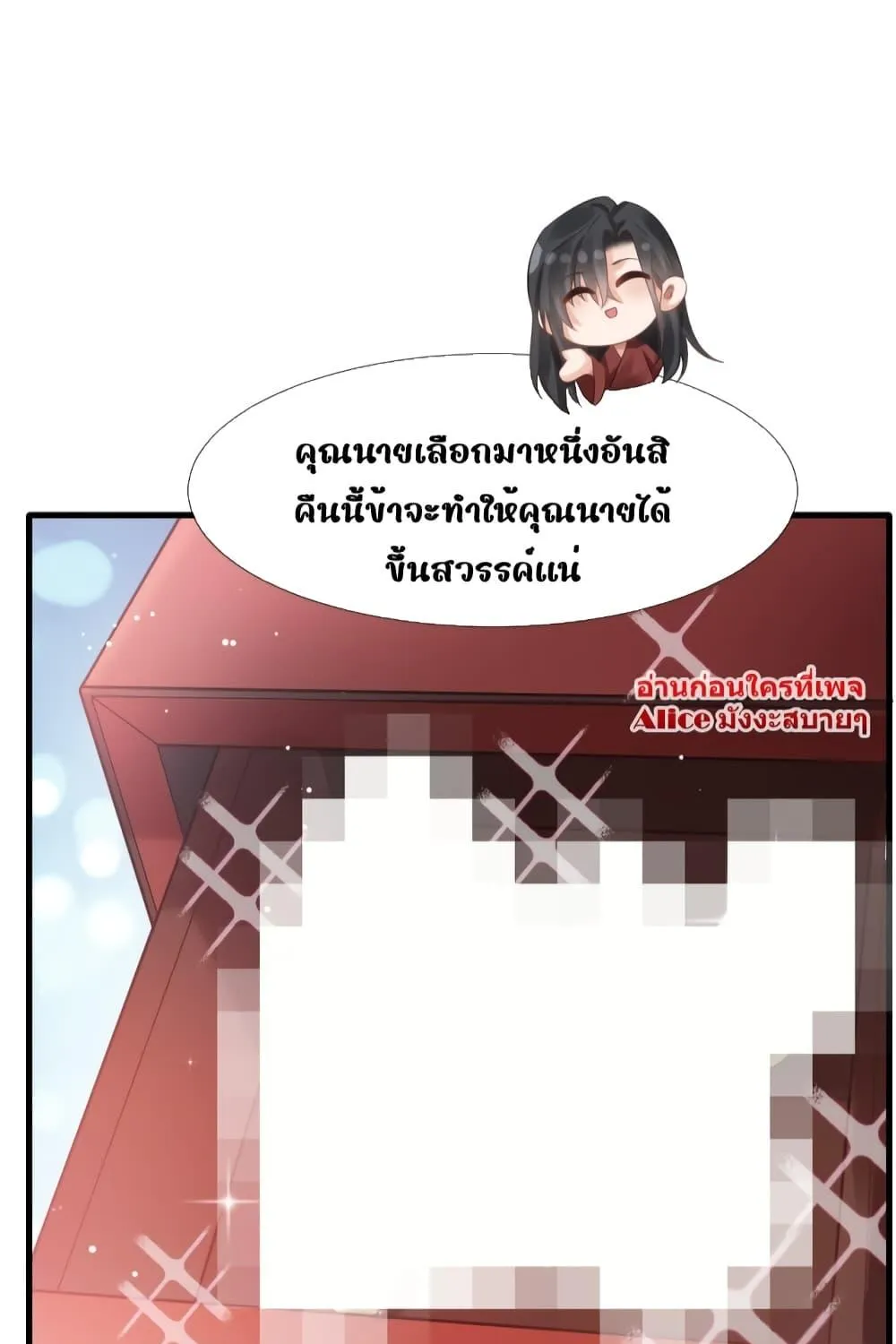 After Wearing a Book, I Was Forced to Be a Flatterer – ทะลุมิติมาเป็นนางร้ายขี้ประจบสอพลอ - หน้า 59