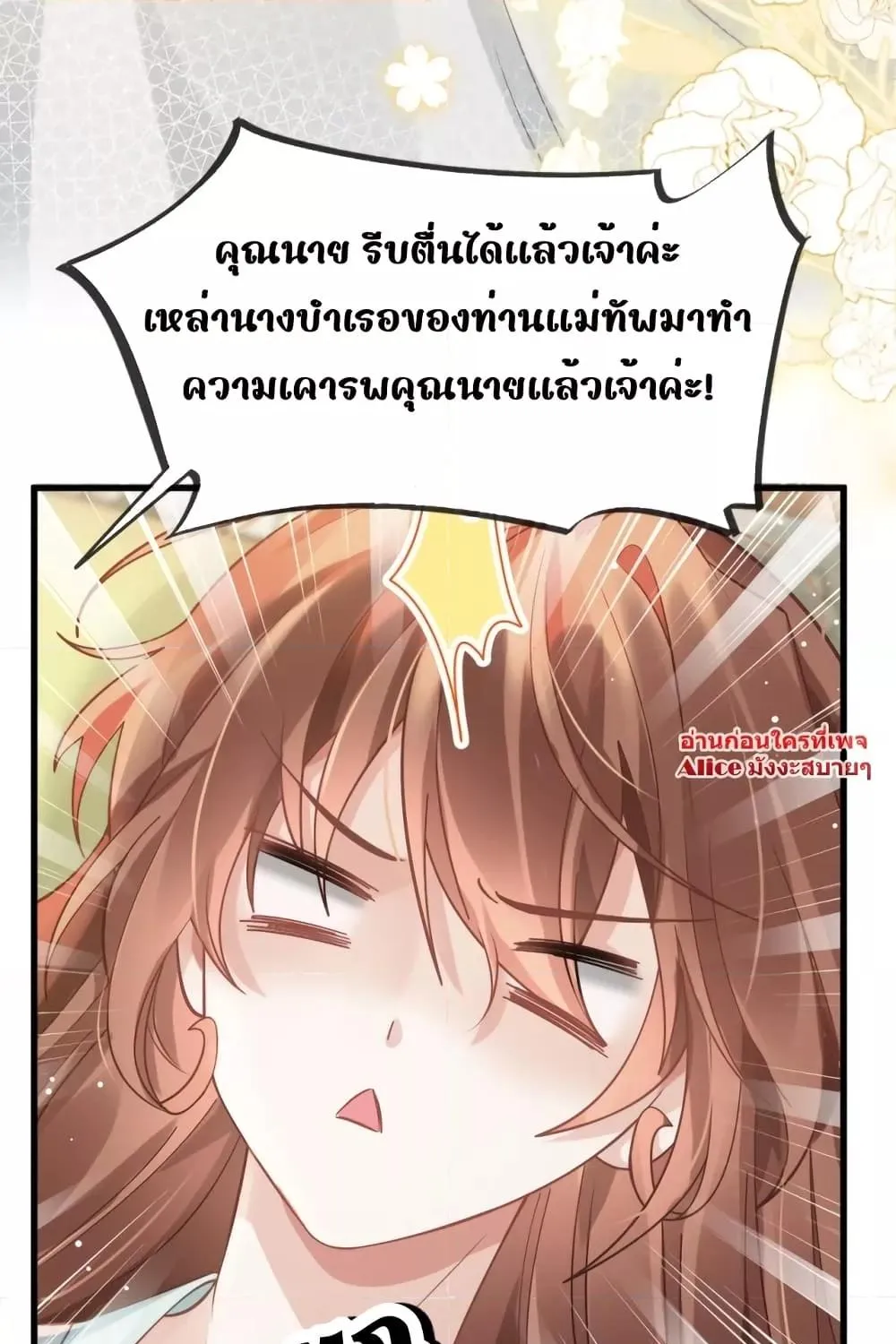 After Wearing a Book, I Was Forced to Be a Flatterer – ทะลุมิติมาเป็นนางร้ายขี้ประจบสอพลอ - หน้า 21