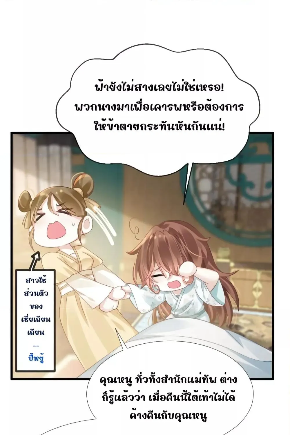 After Wearing a Book, I Was Forced to Be a Flatterer – ทะลุมิติมาเป็นนางร้ายขี้ประจบสอพลอ - หน้า 23