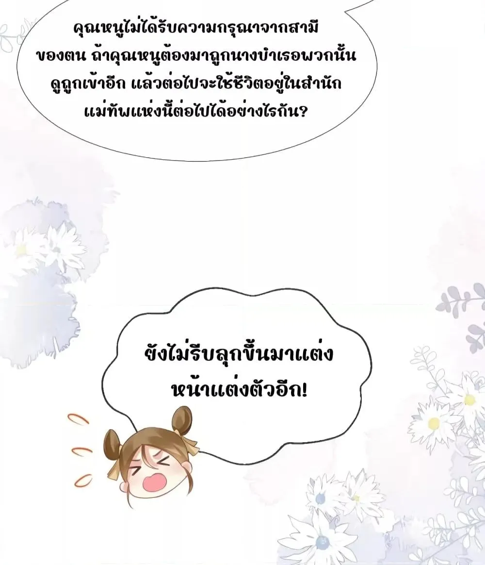 After Wearing a Book, I Was Forced to Be a Flatterer – ทะลุมิติมาเป็นนางร้ายขี้ประจบสอพลอ - หน้า 24