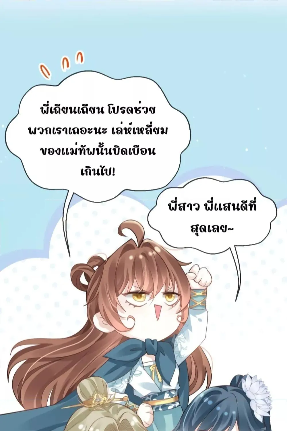 After Wearing a Book, I Was Forced to Be a Flatterer – ทะลุมิติมาเป็นนางร้ายขี้ประจบสอพลอ - หน้า 48