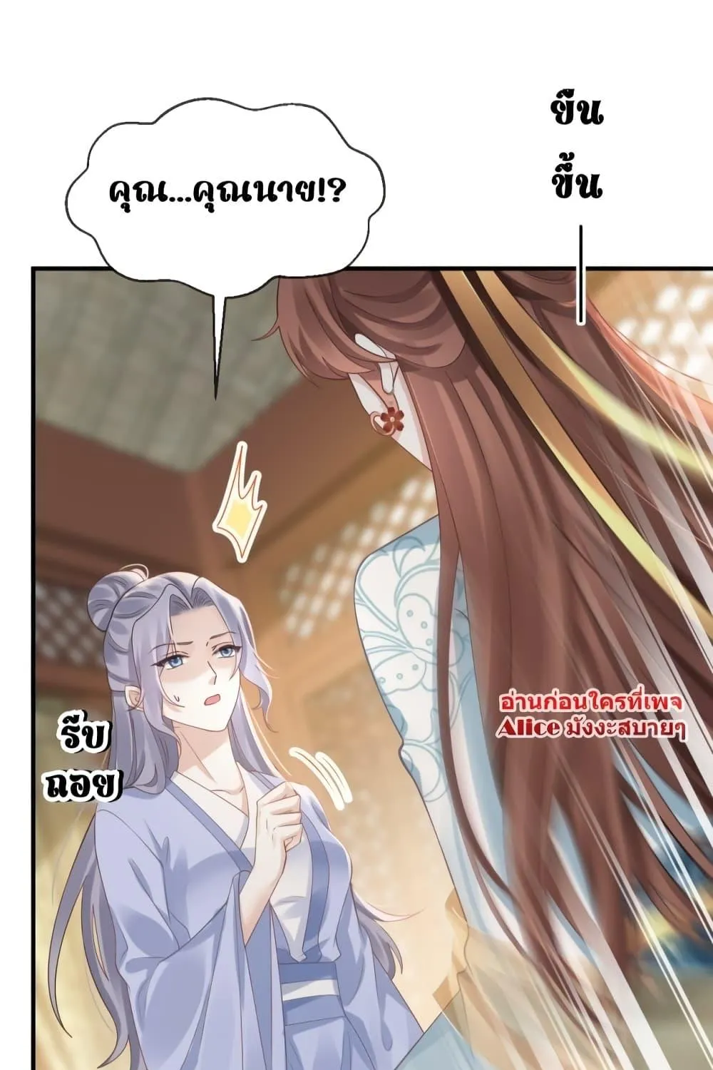 After Wearing a Book, I Was Forced to Be a Flatterer – ทะลุมิติมาเป็นนางร้ายขี้ประจบสอพลอ - หน้า 63