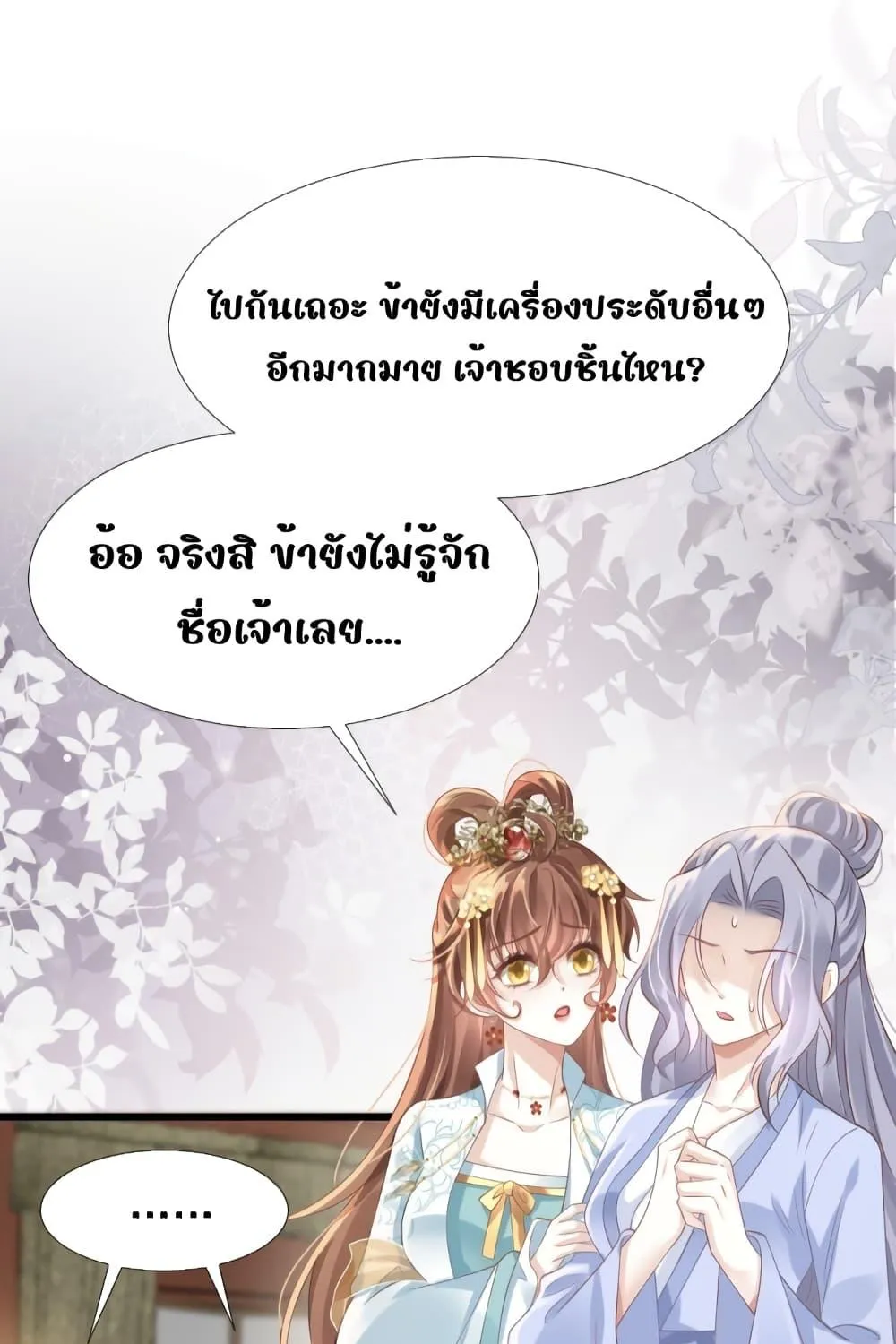 After Wearing a Book, I Was Forced to Be a Flatterer – ทะลุมิติมาเป็นนางร้ายขี้ประจบสอพลอ - หน้า 67