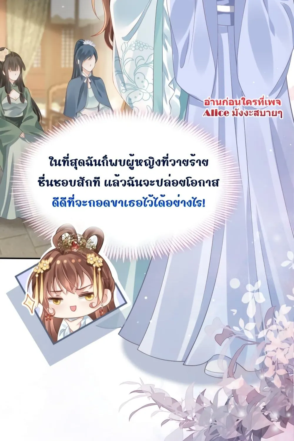 After Wearing a Book, I Was Forced to Be a Flatterer – ทะลุมิติมาเป็นนางร้ายขี้ประจบสอพลอ - หน้า 68