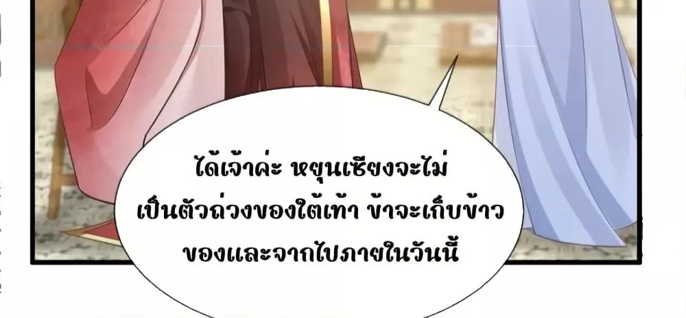 After Wearing a Book, I Was Forced to Be a Flatterer – ทะลุมิติมาเป็นนางร้ายขี้ประจบสอพลอ - หน้า 14