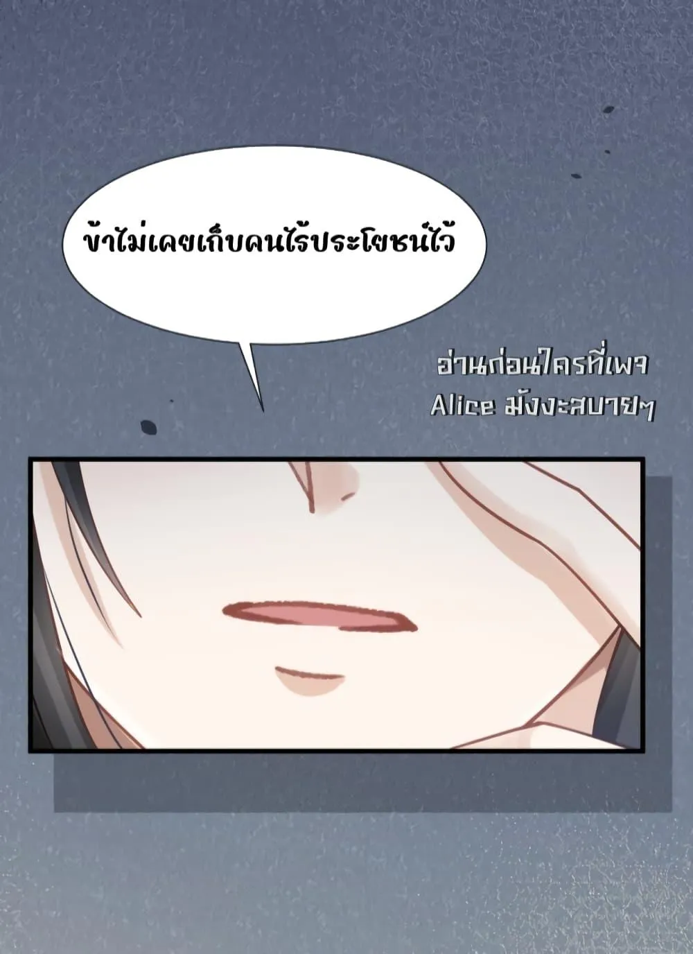 After Wearing a Book, I Was Forced to Be a Flatterer – ทะลุมิติมาเป็นนางร้ายขี้ประจบสอพลอ - หน้า 21