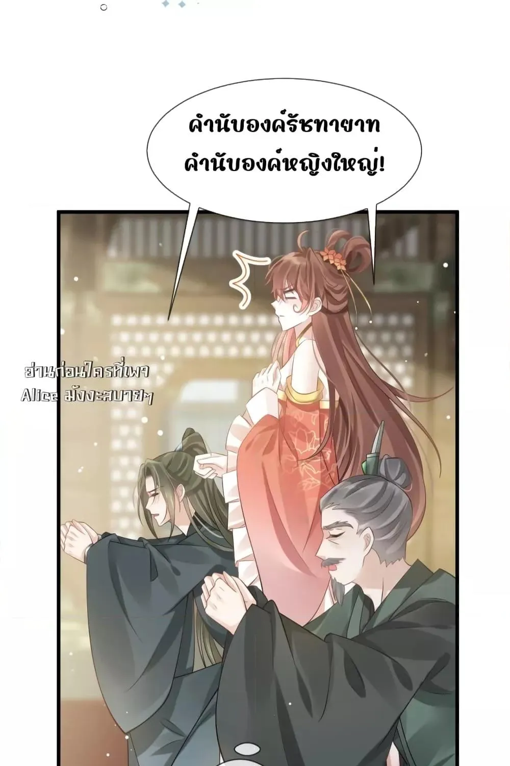 After Wearing a Book, I Was Forced to Be a Flatterer – ทะลุมิติมาเป็นนางร้ายขี้ประจบสอพลอ - หน้า 43