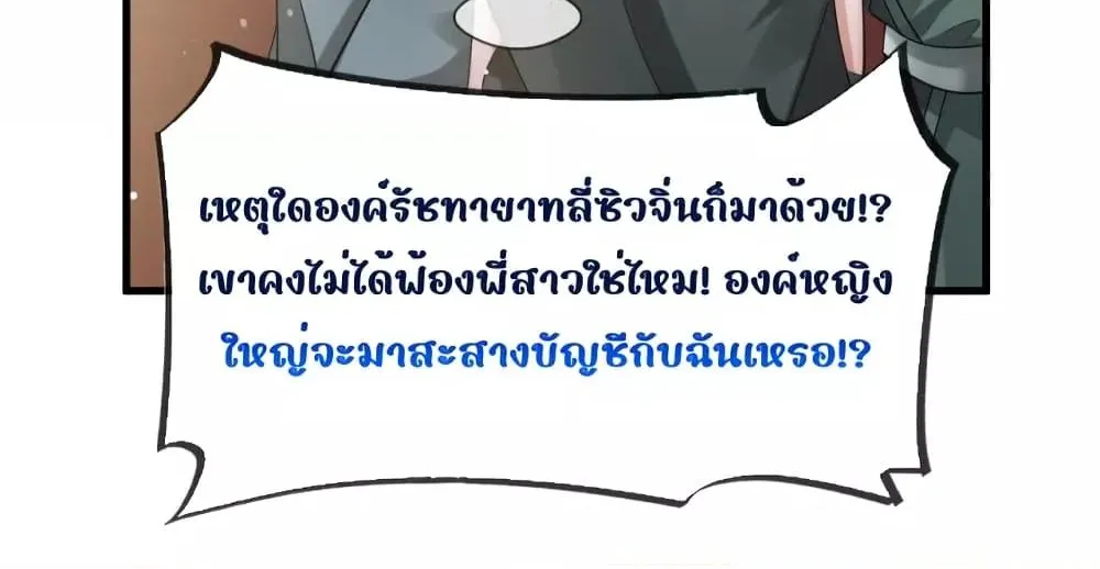 After Wearing a Book, I Was Forced to Be a Flatterer – ทะลุมิติมาเป็นนางร้ายขี้ประจบสอพลอ - หน้า 44