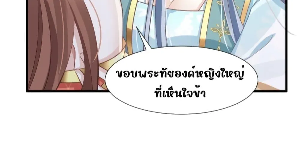 After Wearing a Book, I Was Forced to Be a Flatterer – ทะลุมิติมาเป็นนางร้ายขี้ประจบสอพลอ - หน้า 51