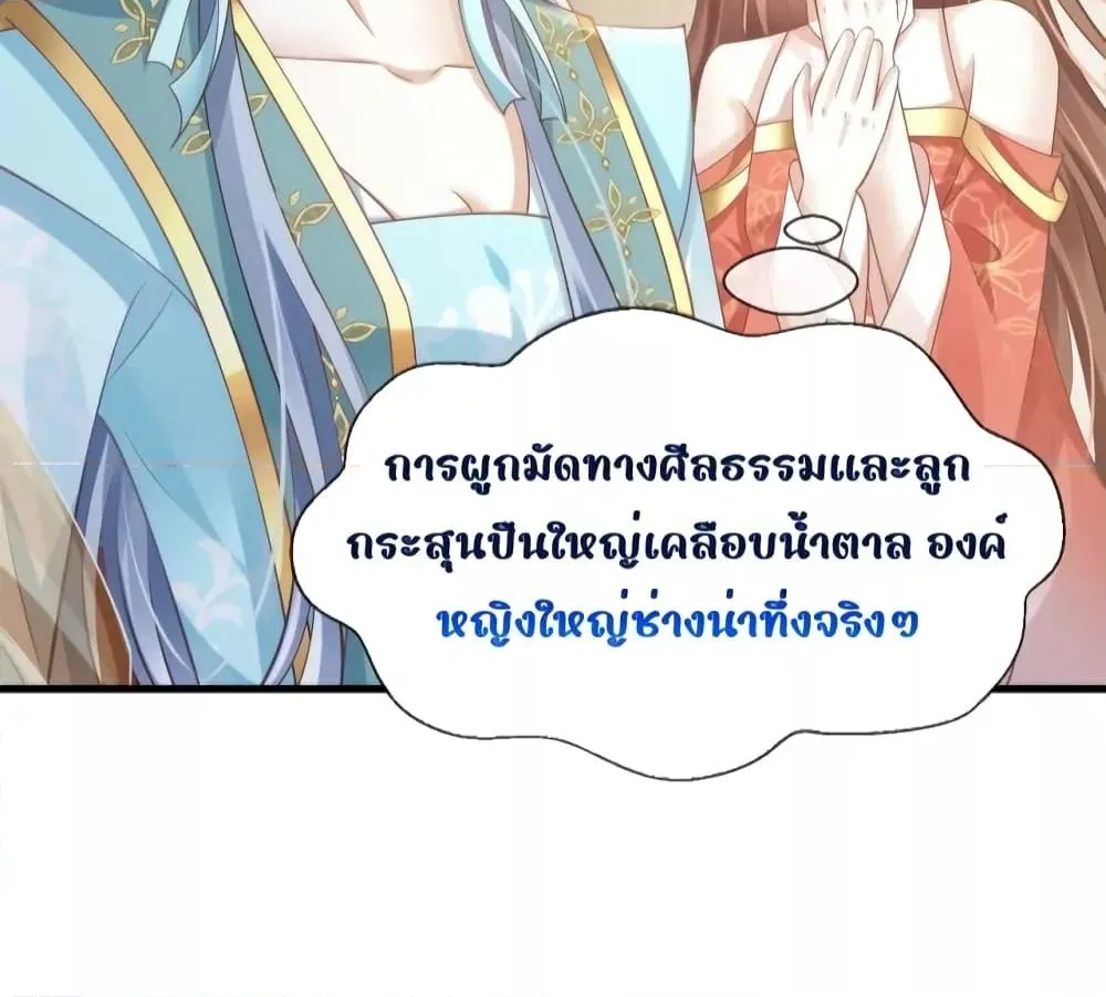 After Wearing a Book, I Was Forced to Be a Flatterer – ทะลุมิติมาเป็นนางร้ายขี้ประจบสอพลอ - หน้า 56