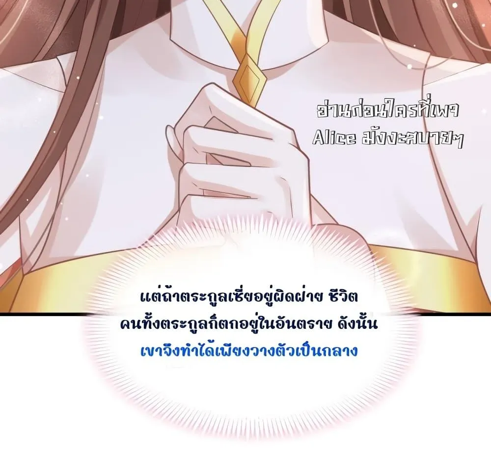 After Wearing a Book, I Was Forced to Be a Flatterer – ทะลุมิติมาเป็นนางร้ายขี้ประจบสอพลอ - หน้า 62