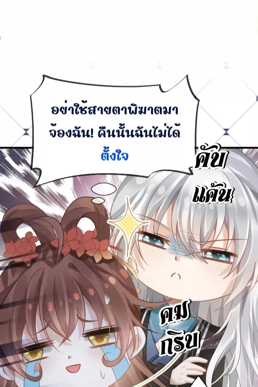 After Wearing a Book, I Was Forced to Be a Flatterer – ทะลุมิติมาเป็นนางร้ายขี้ประจบสอพลอ - หน้า 71