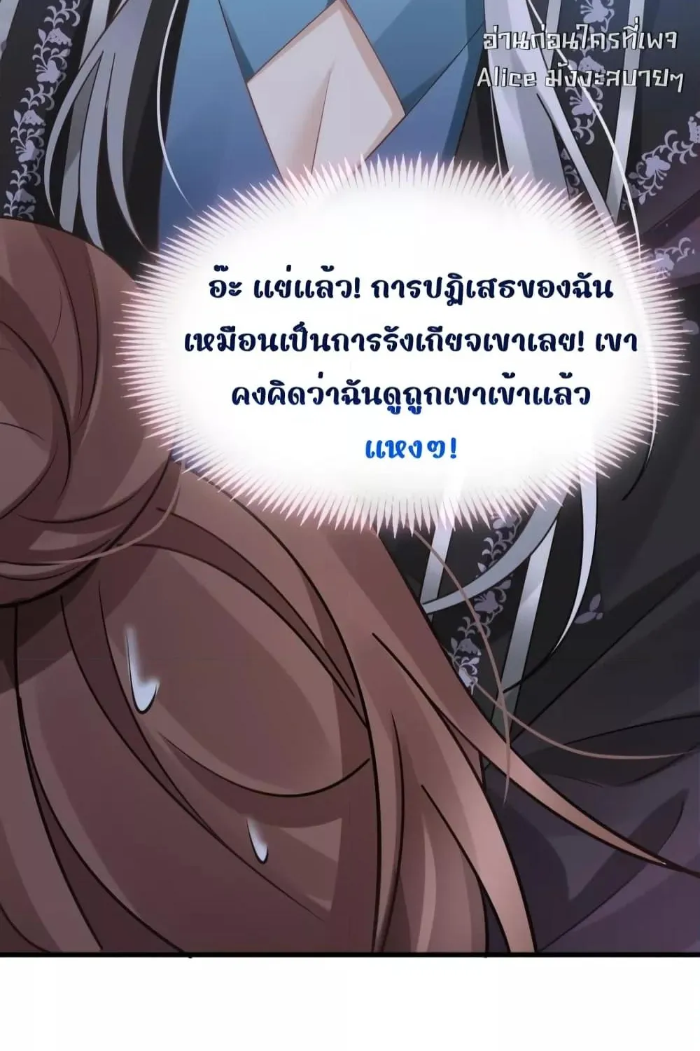 After Wearing a Book, I Was Forced to Be a Flatterer – ทะลุมิติมาเป็นนางร้ายขี้ประจบสอพลอ - หน้า 79