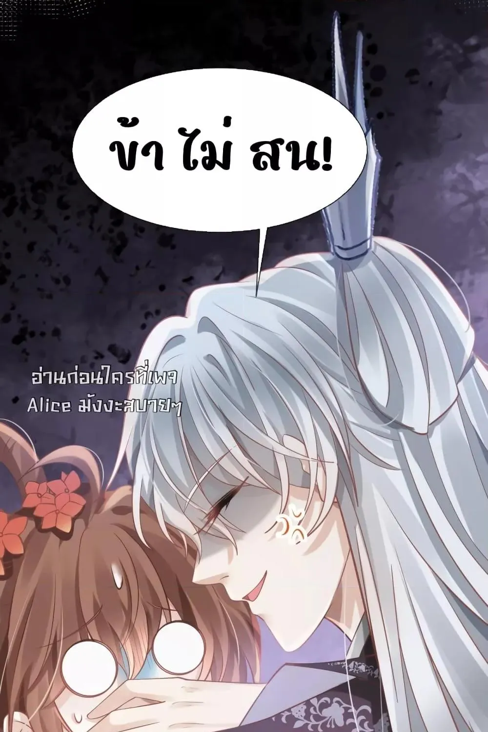 After Wearing a Book, I Was Forced to Be a Flatterer – ทะลุมิติมาเป็นนางร้ายขี้ประจบสอพลอ - หน้า 12