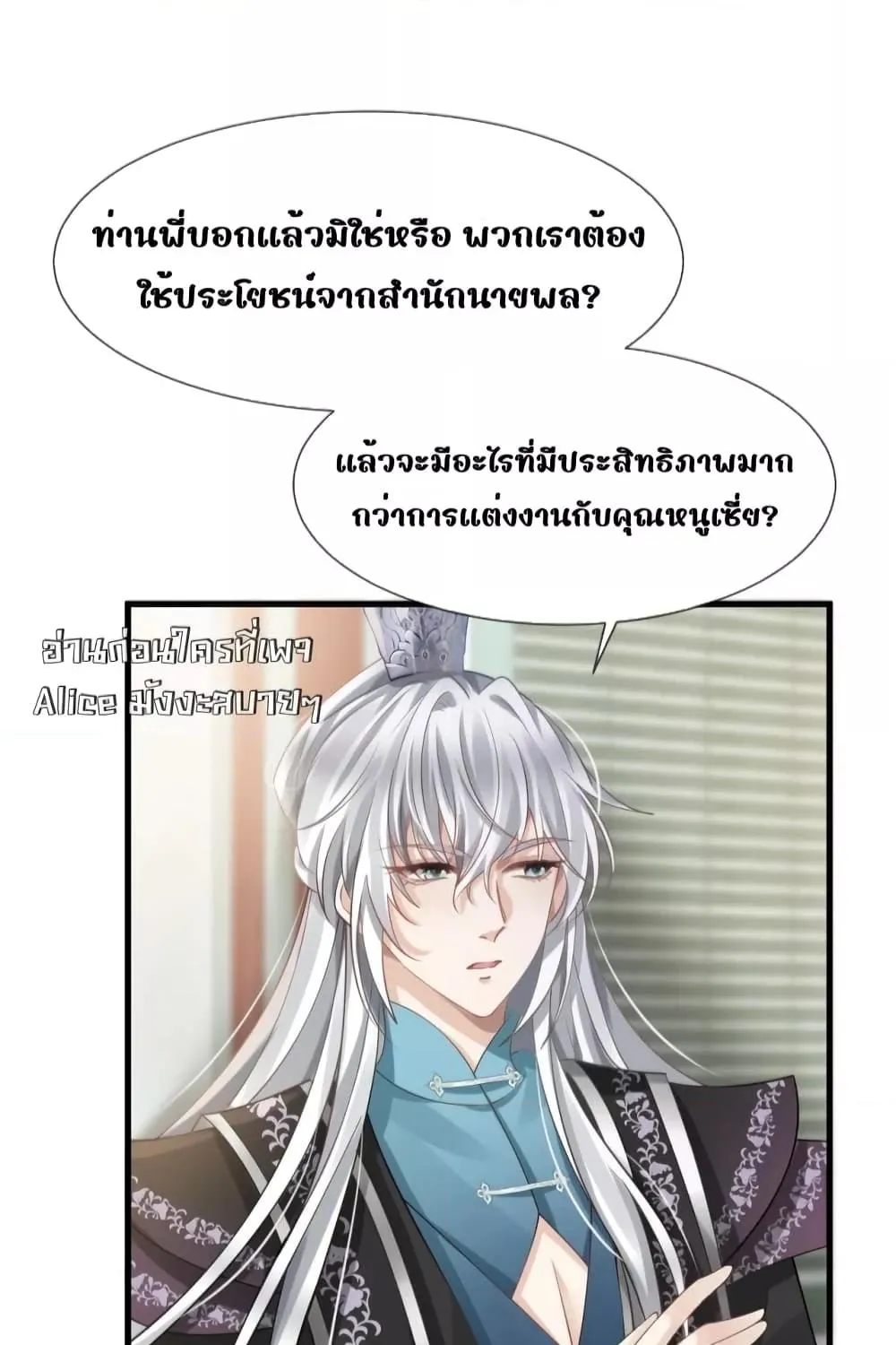 After Wearing a Book, I Was Forced to Be a Flatterer – ทะลุมิติมาเป็นนางร้ายขี้ประจบสอพลอ - หน้า 32