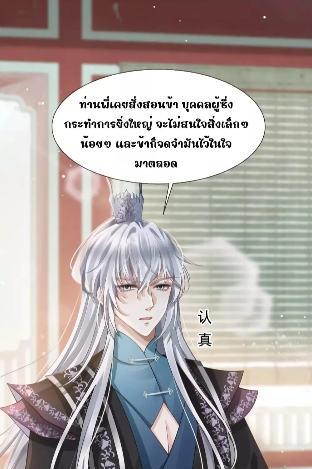 After Wearing a Book, I Was Forced to Be a Flatterer – ทะลุมิติมาเป็นนางร้ายขี้ประจบสอพลอ - หน้า 36