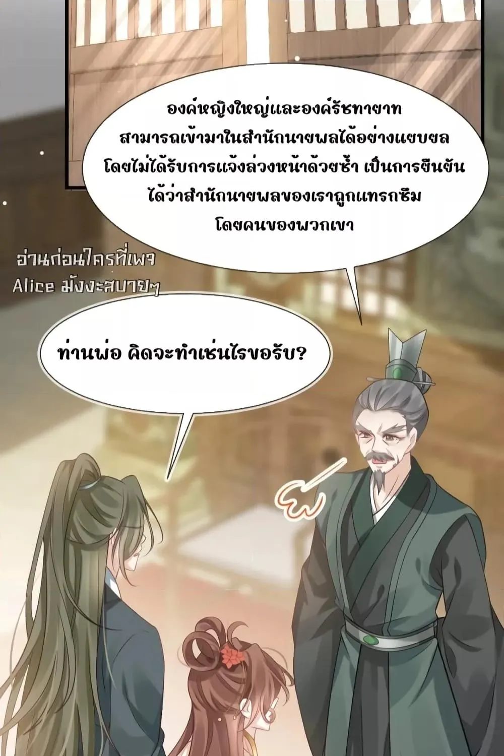 After Wearing a Book, I Was Forced to Be a Flatterer – ทะลุมิติมาเป็นนางร้ายขี้ประจบสอพลอ - หน้า 42