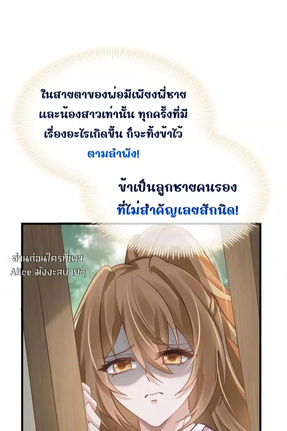 After Wearing a Book, I Was Forced to Be a Flatterer – ทะลุมิติมาเป็นนางร้ายขี้ประจบสอพลอ - หน้า 52