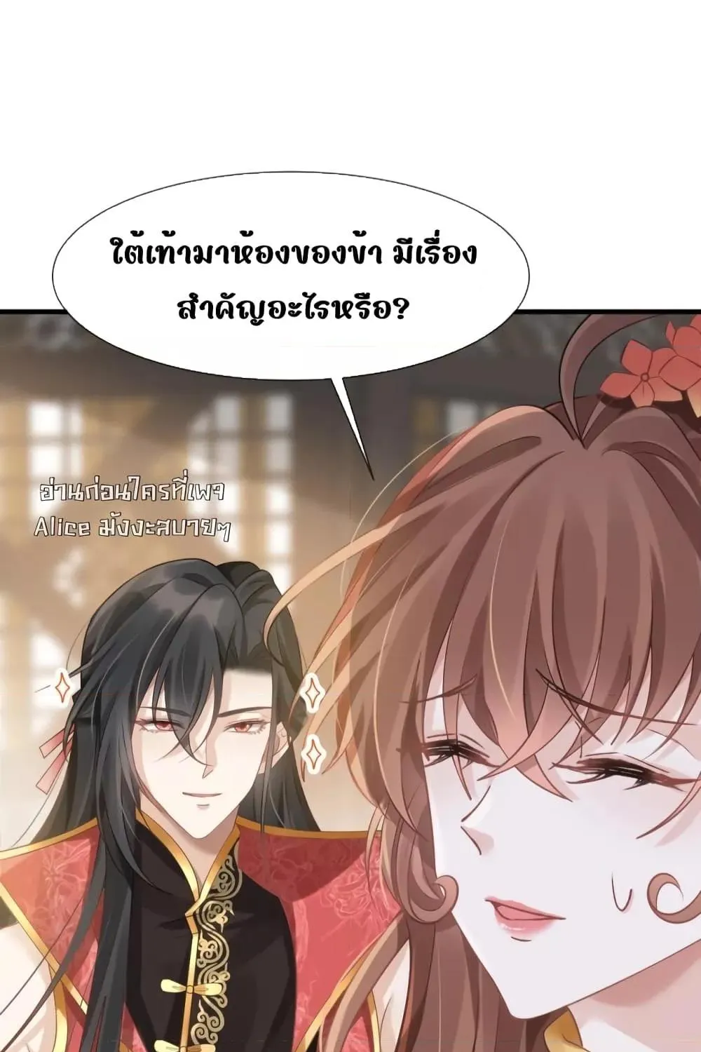 After Wearing a Book, I Was Forced to Be a Flatterer – ทะลุมิติมาเป็นนางร้ายขี้ประจบสอพลอ - หน้า 62