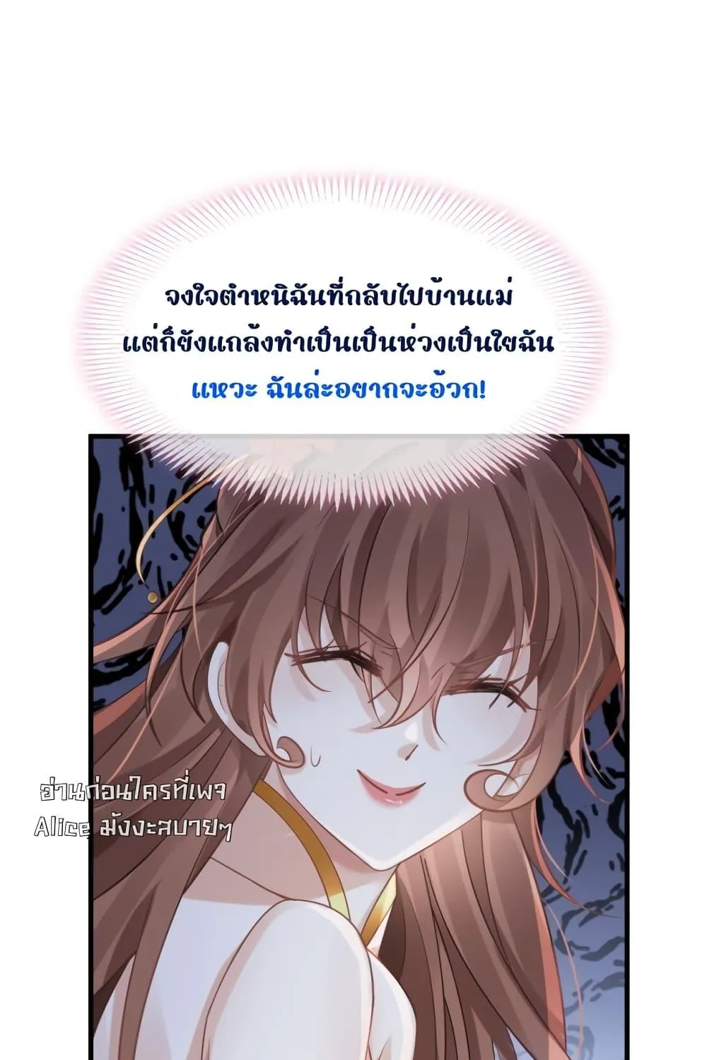 After Wearing a Book, I Was Forced to Be a Flatterer – ทะลุมิติมาเป็นนางร้ายขี้ประจบสอพลอ - หน้า 64