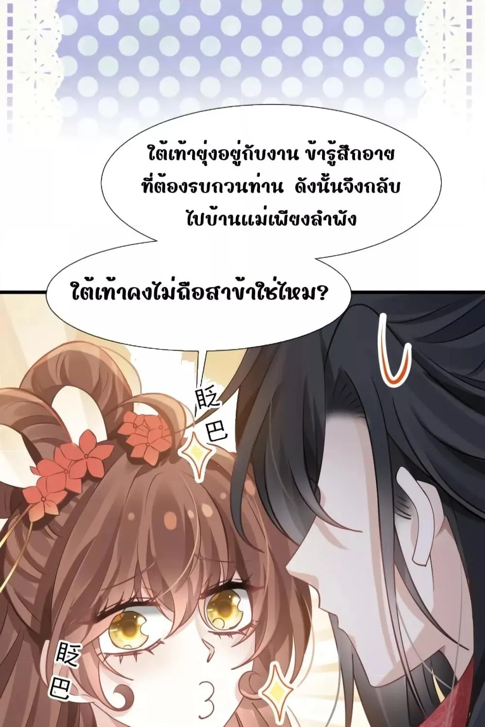 After Wearing a Book, I Was Forced to Be a Flatterer – ทะลุมิติมาเป็นนางร้ายขี้ประจบสอพลอ - หน้า 68