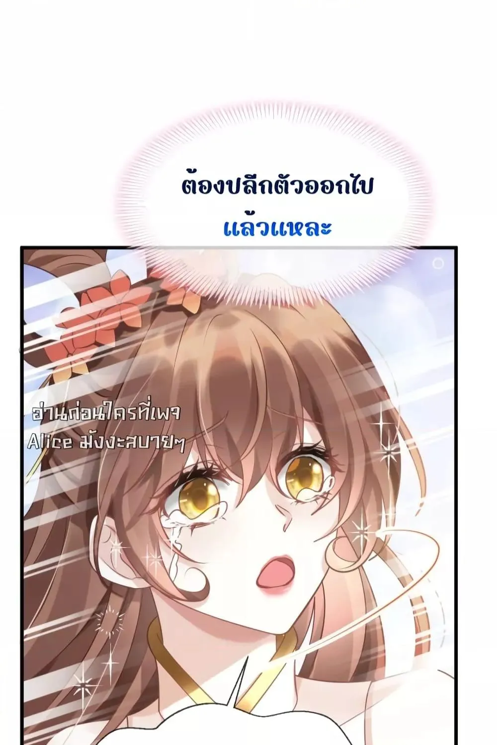 After Wearing a Book, I Was Forced to Be a Flatterer – ทะลุมิติมาเป็นนางร้ายขี้ประจบสอพลอ - หน้า 9