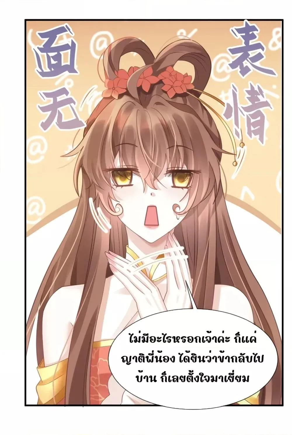 After Wearing a Book, I Was Forced to Be a Flatterer – ทะลุมิติมาเป็นนางร้ายขี้ประจบสอพลอ - หน้า 12