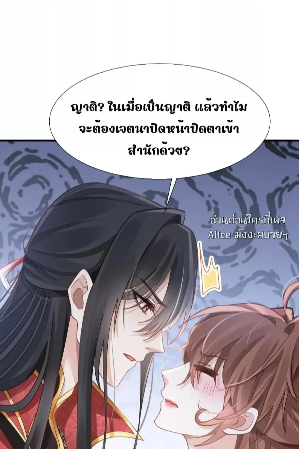 After Wearing a Book, I Was Forced to Be a Flatterer – ทะลุมิติมาเป็นนางร้ายขี้ประจบสอพลอ - หน้า 13