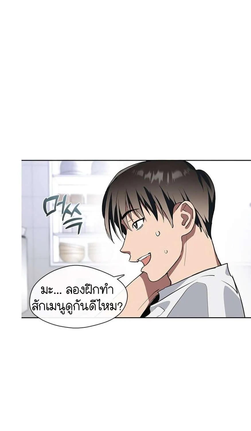 Afterlife Diner - หน้า 92