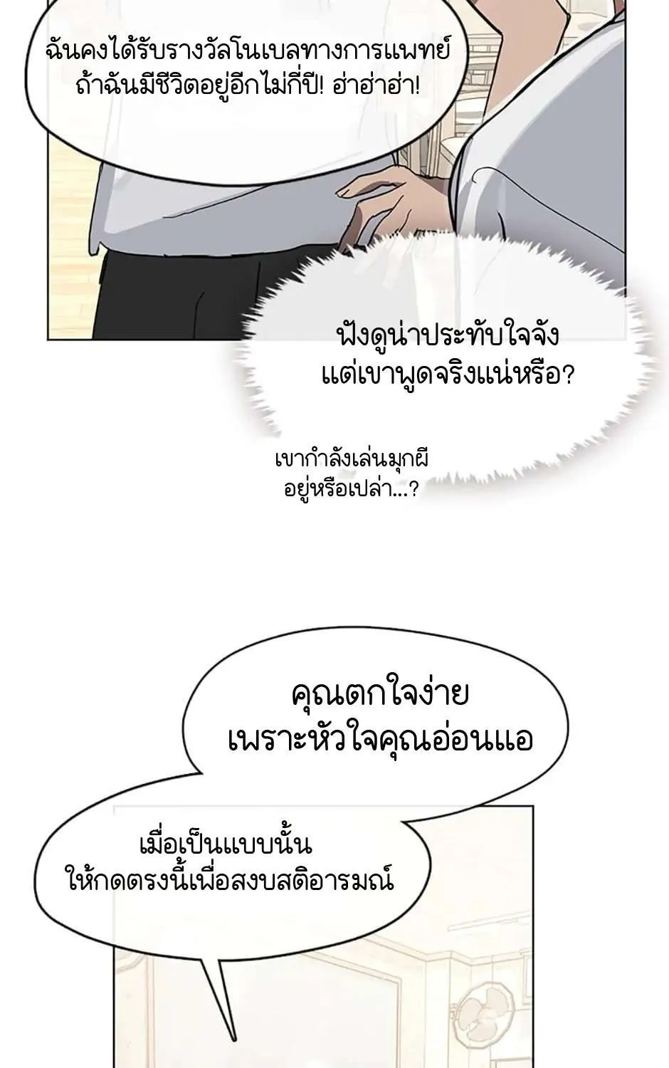 Afterlife Diner - หน้า 57