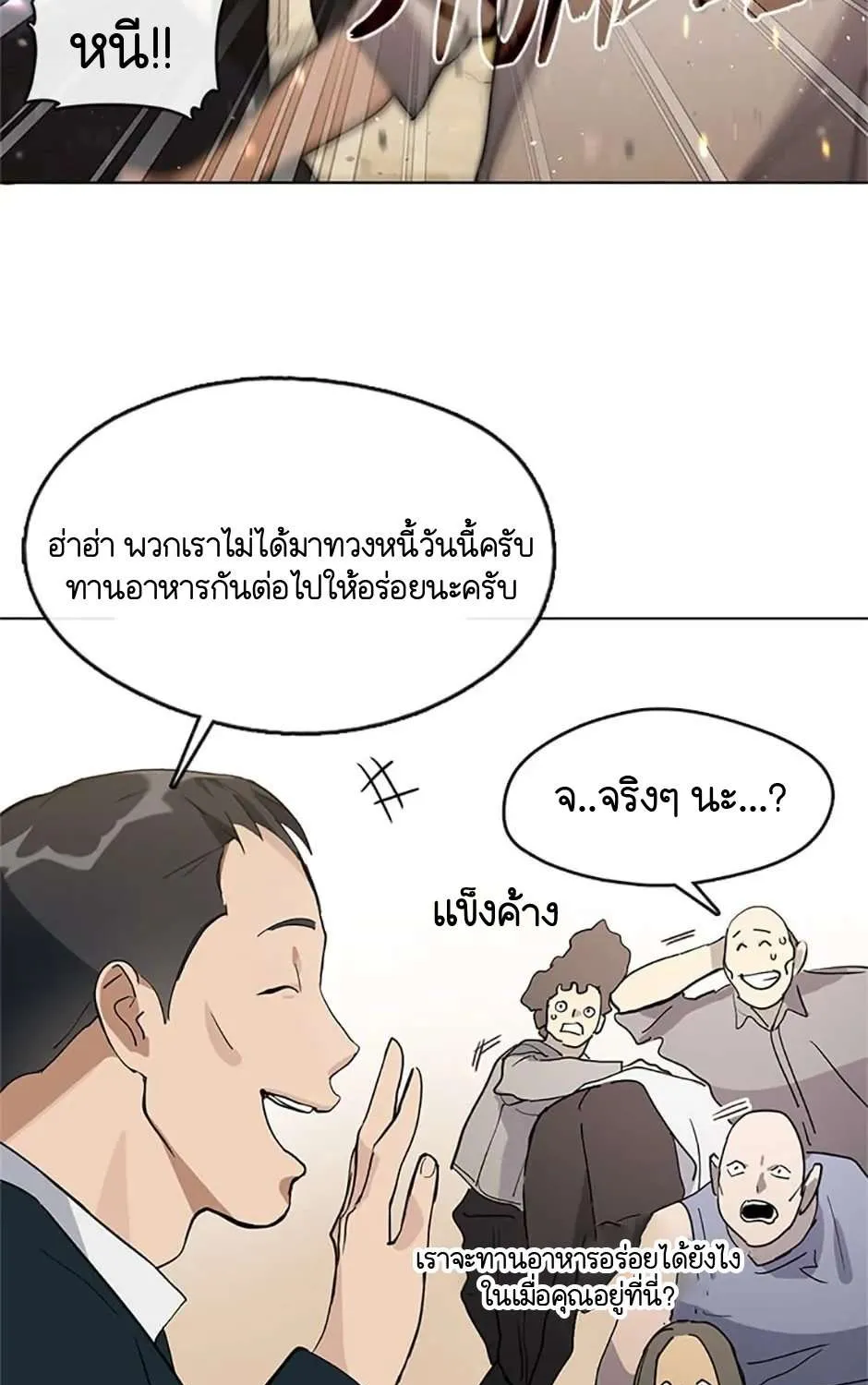 Afterlife Diner - หน้า 6