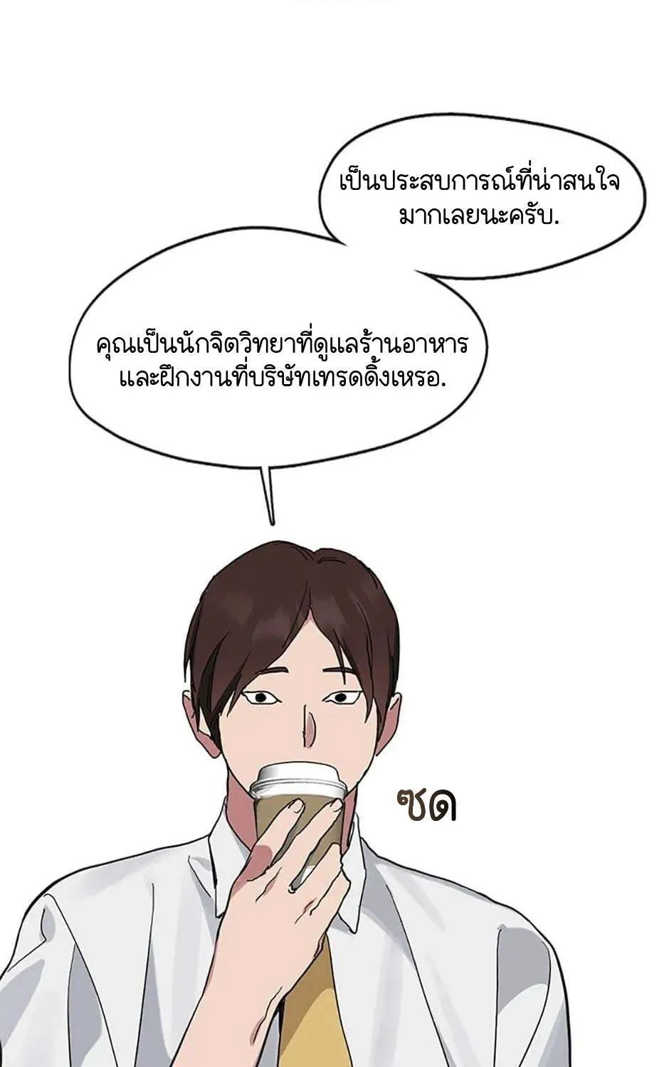 Afterlife Diner - หน้า 13