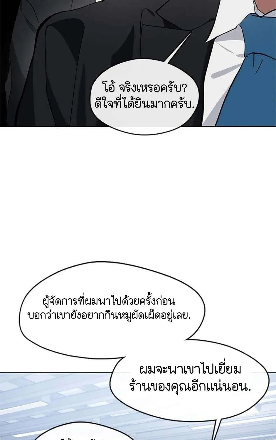 Afterlife Diner - หน้า 15