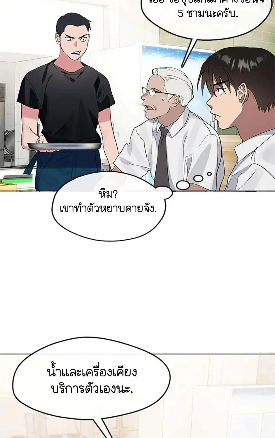 Afterlife Diner - หน้า 41