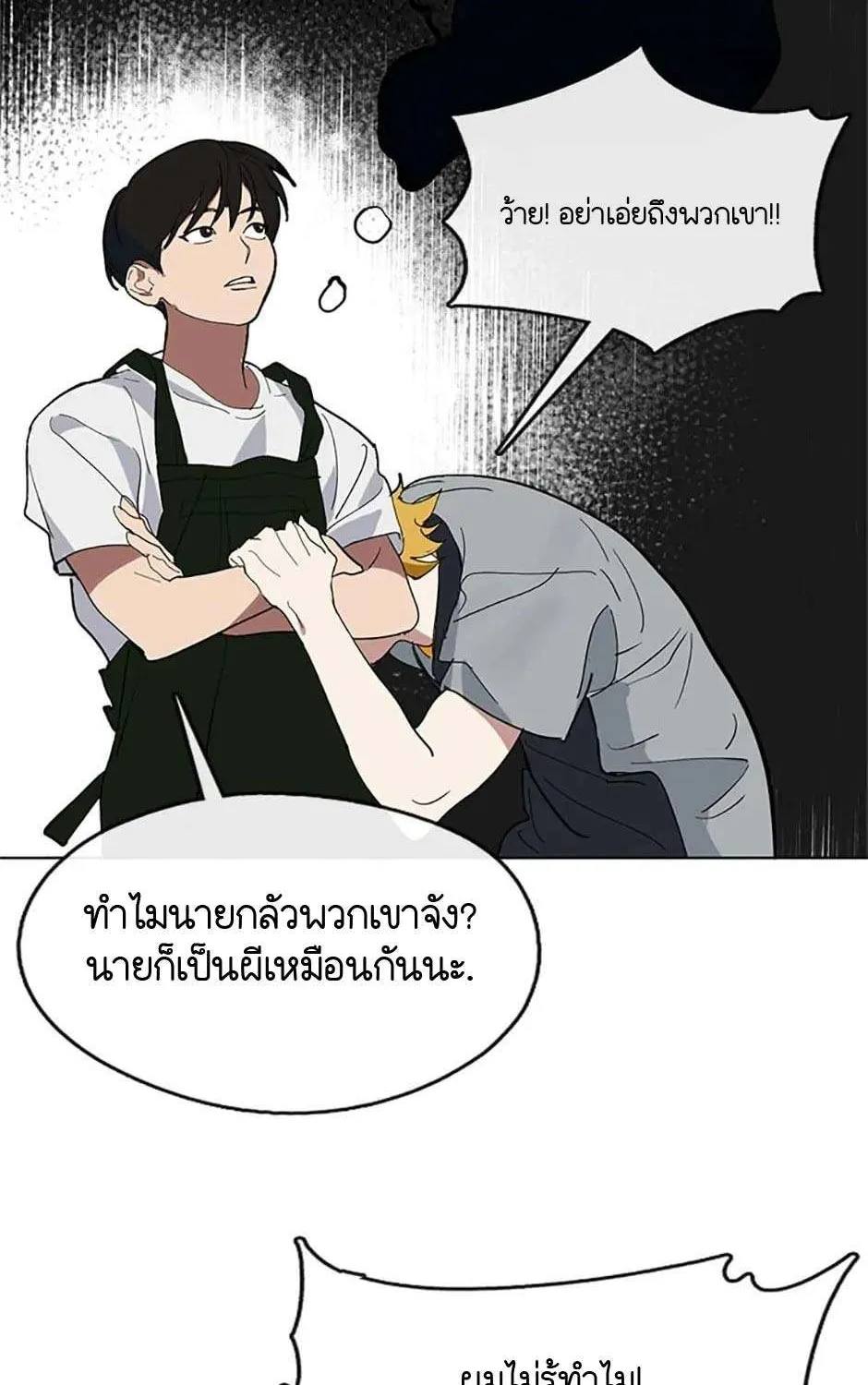 Afterlife Diner - หน้า 85