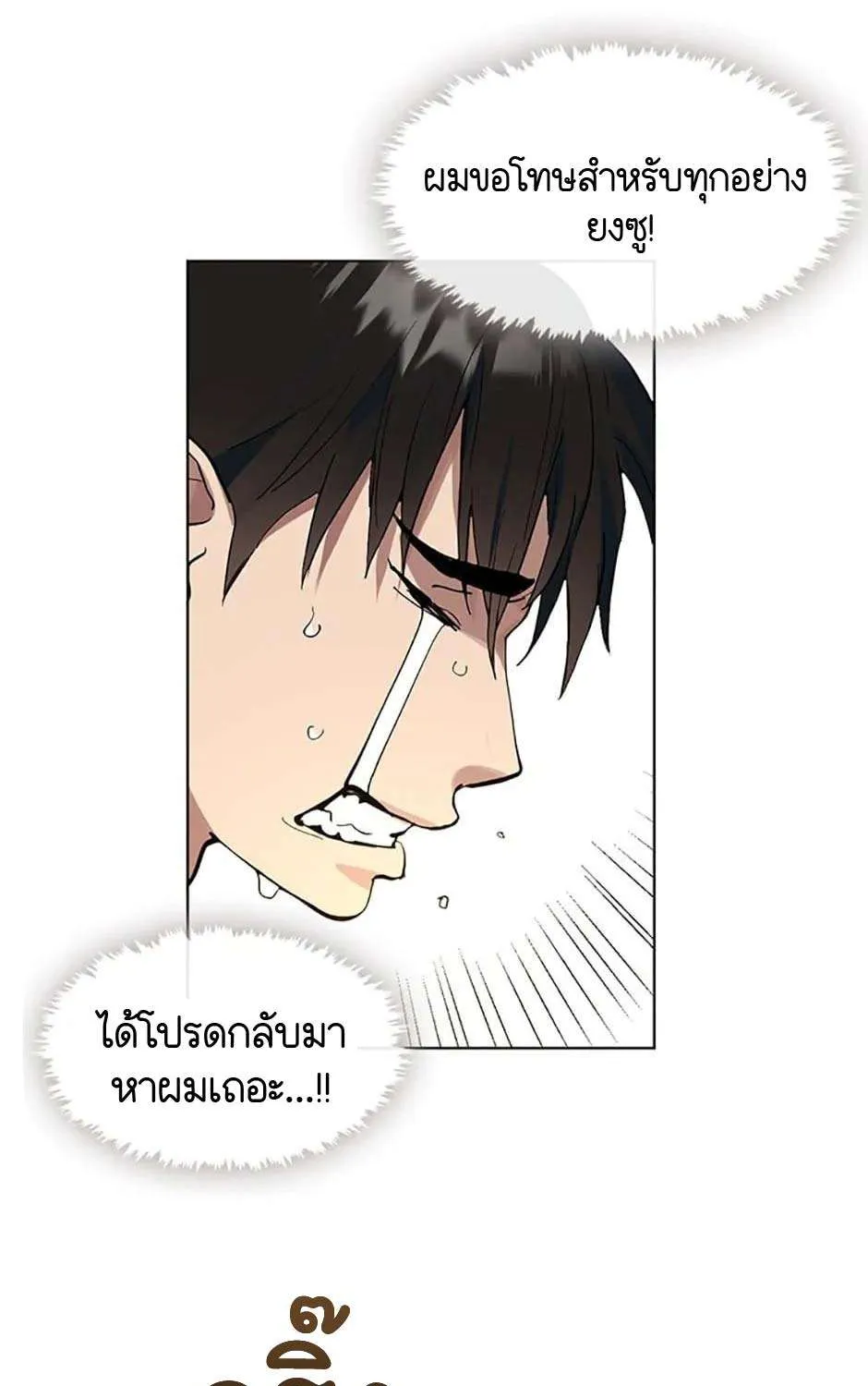 Afterlife Diner - หน้า 12