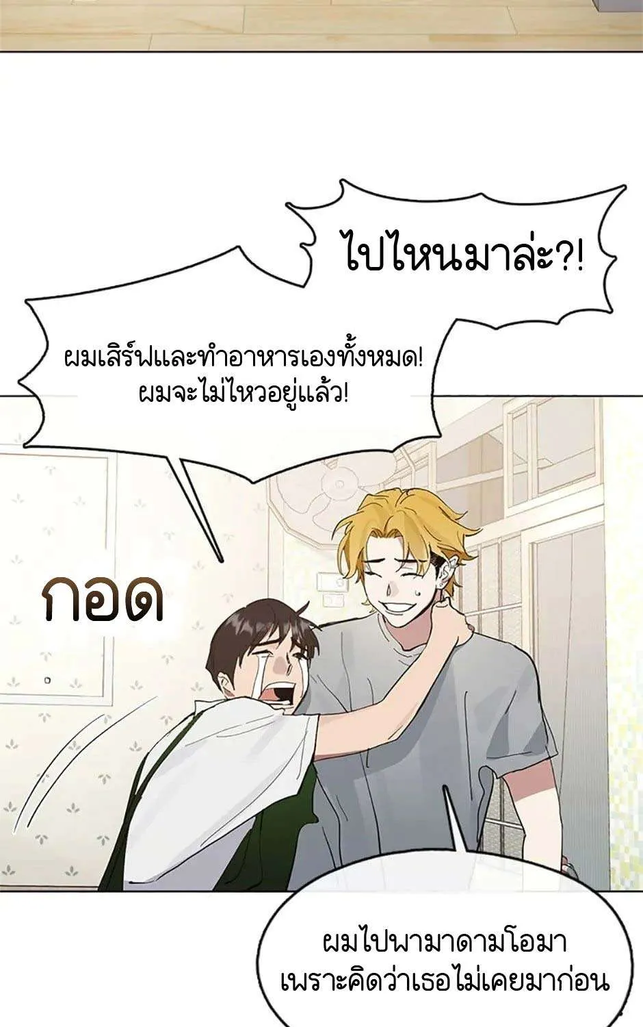 Afterlife Diner - หน้า 15