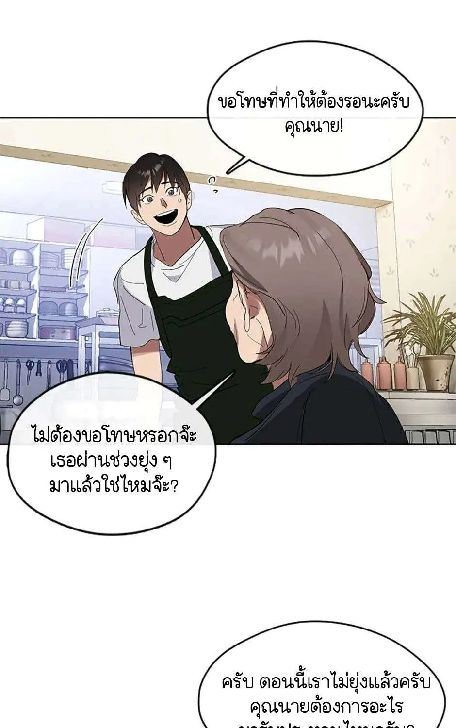 Afterlife Diner - หน้า 20