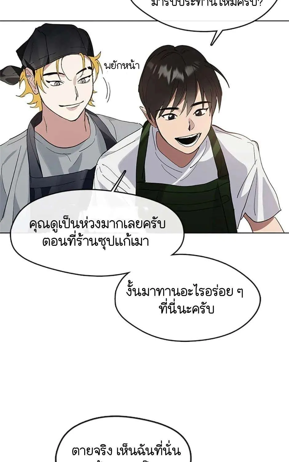 Afterlife Diner - หน้า 21