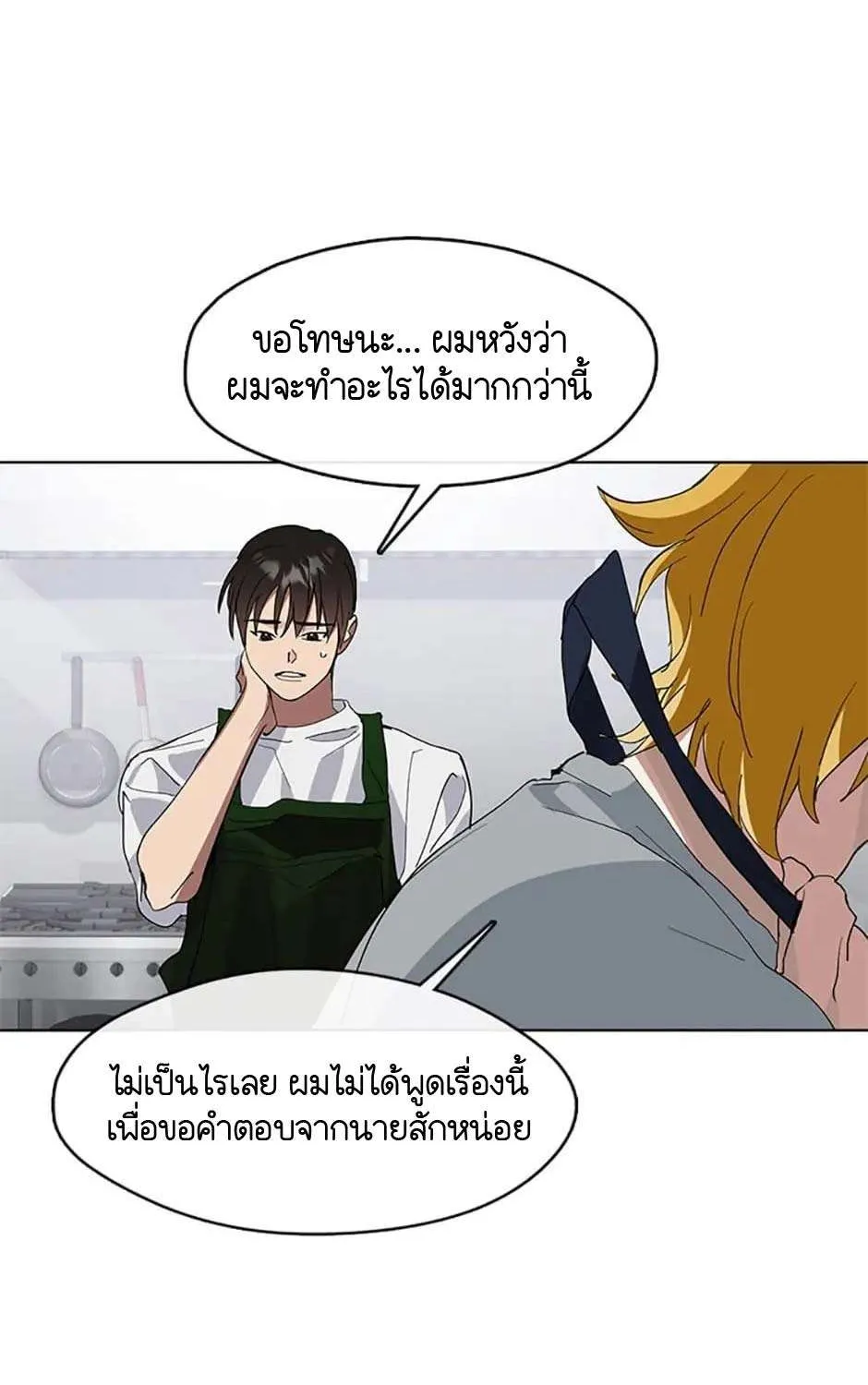 Afterlife Diner - หน้า 5