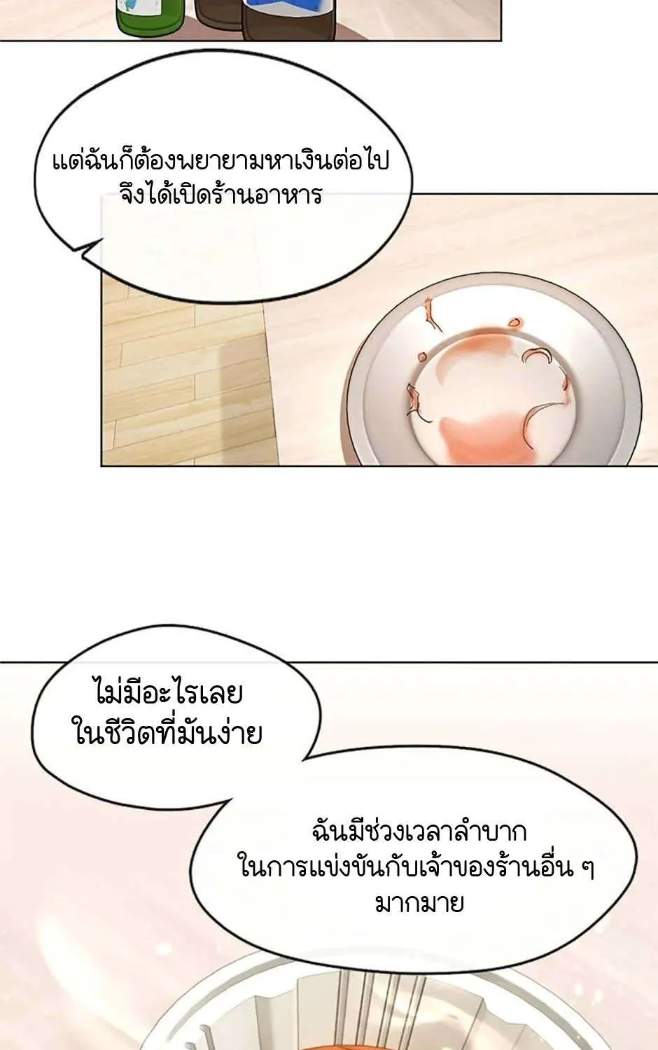 Afterlife Diner - หน้า 54