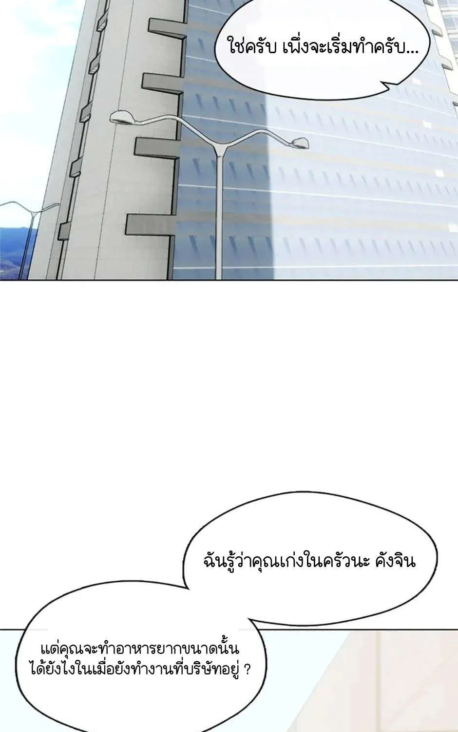 Afterlife Diner - หน้า 10