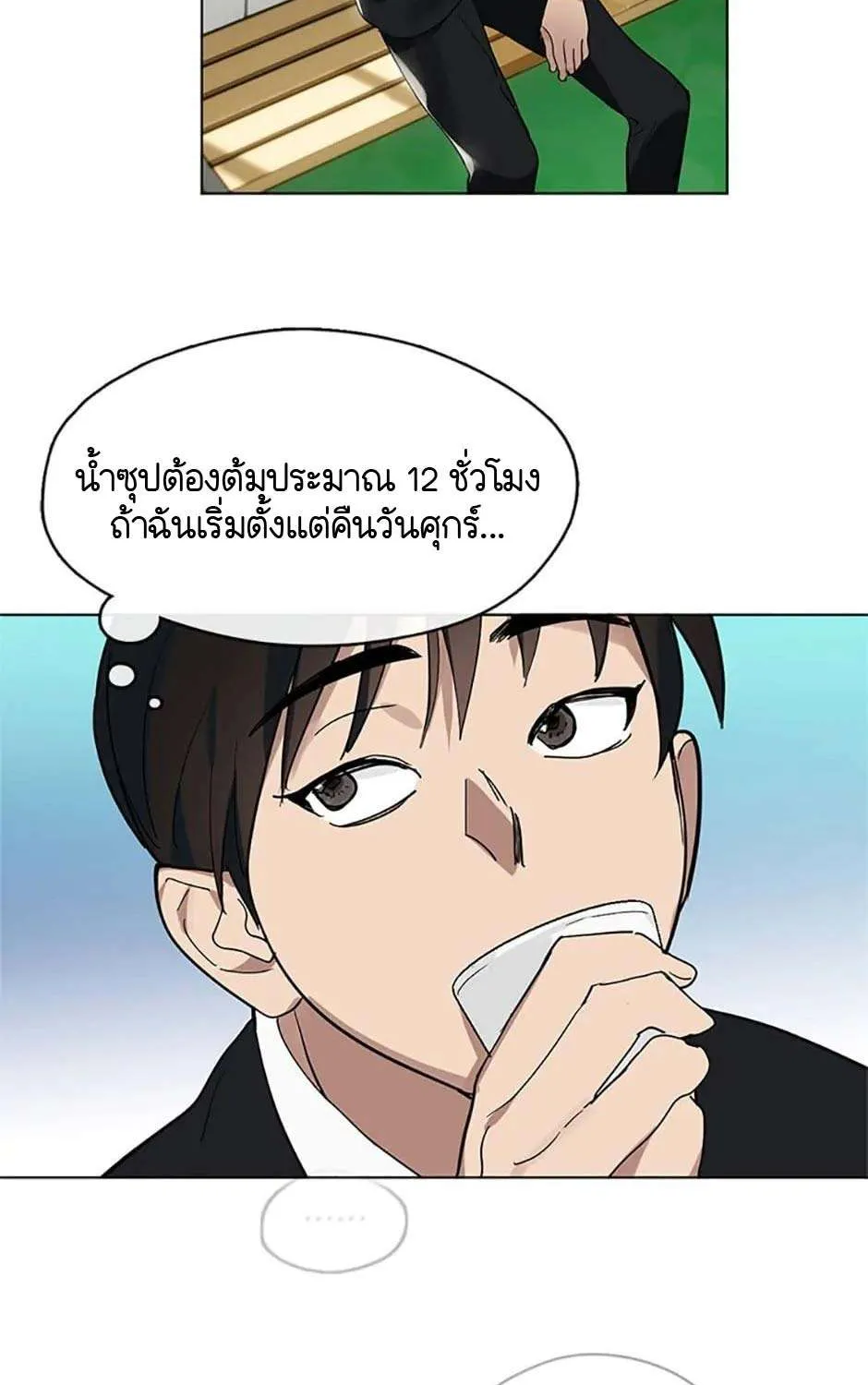 Afterlife Diner - หน้า 17