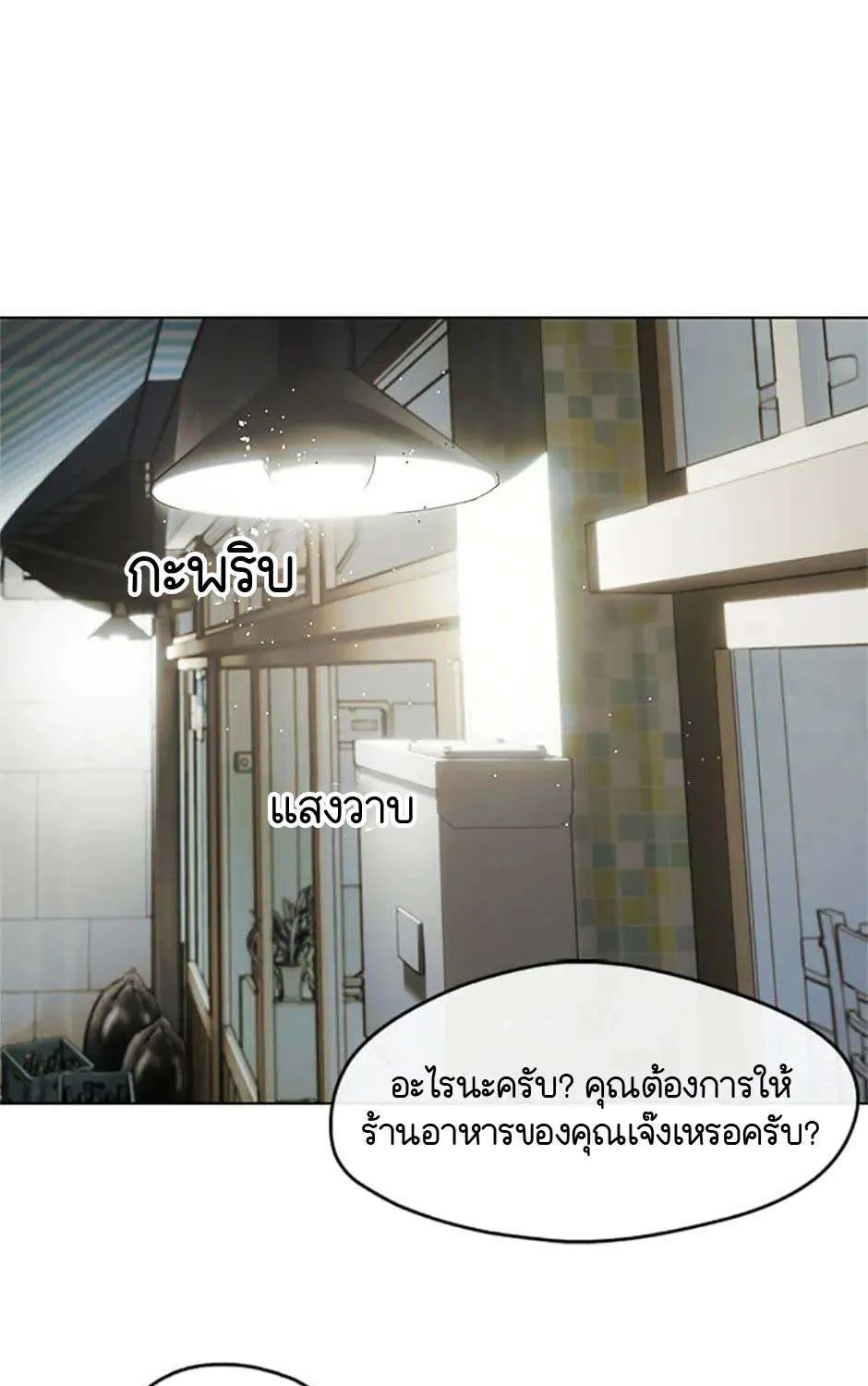 Afterlife Diner - หน้า 2