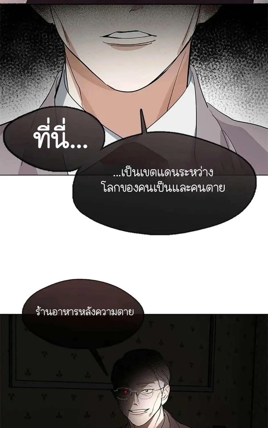 Afterlife Diner - หน้า 32