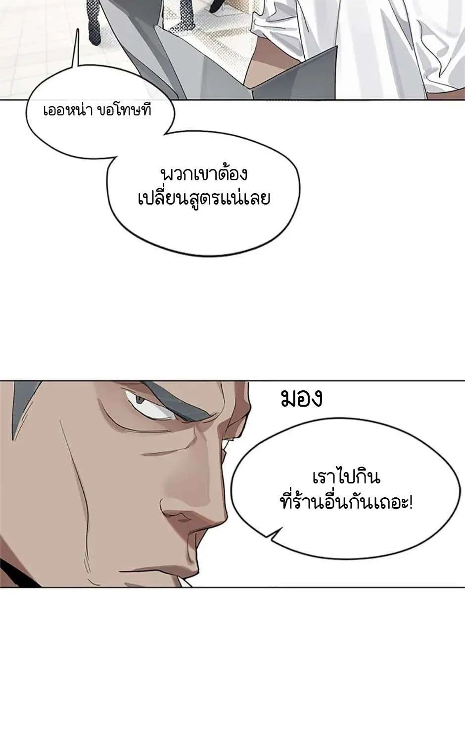 Afterlife Diner - หน้า 68