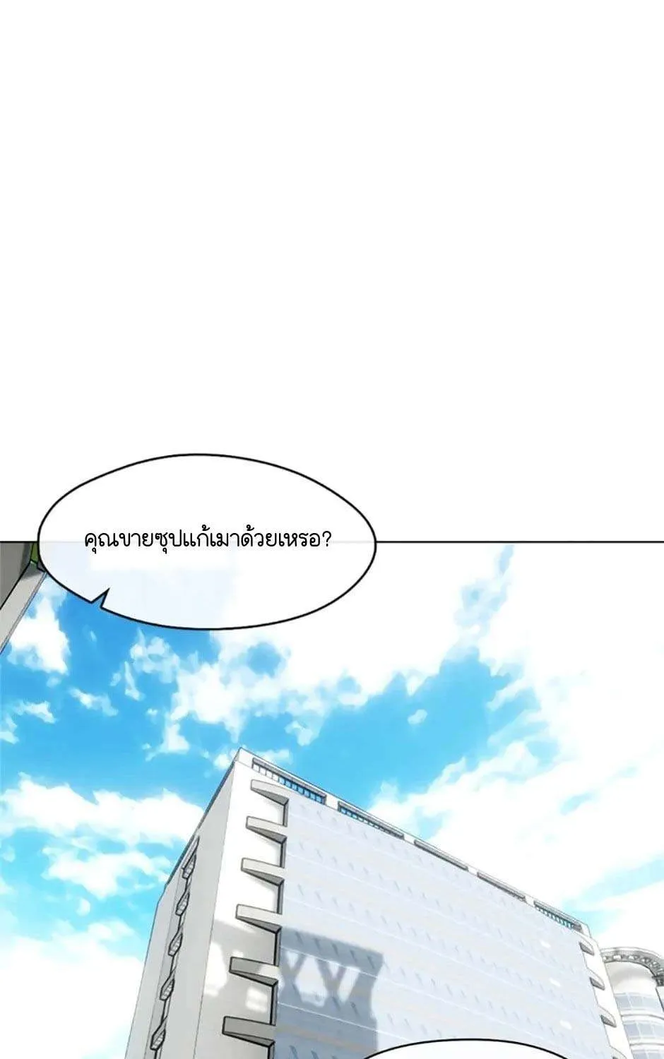 Afterlife Diner - หน้า 9