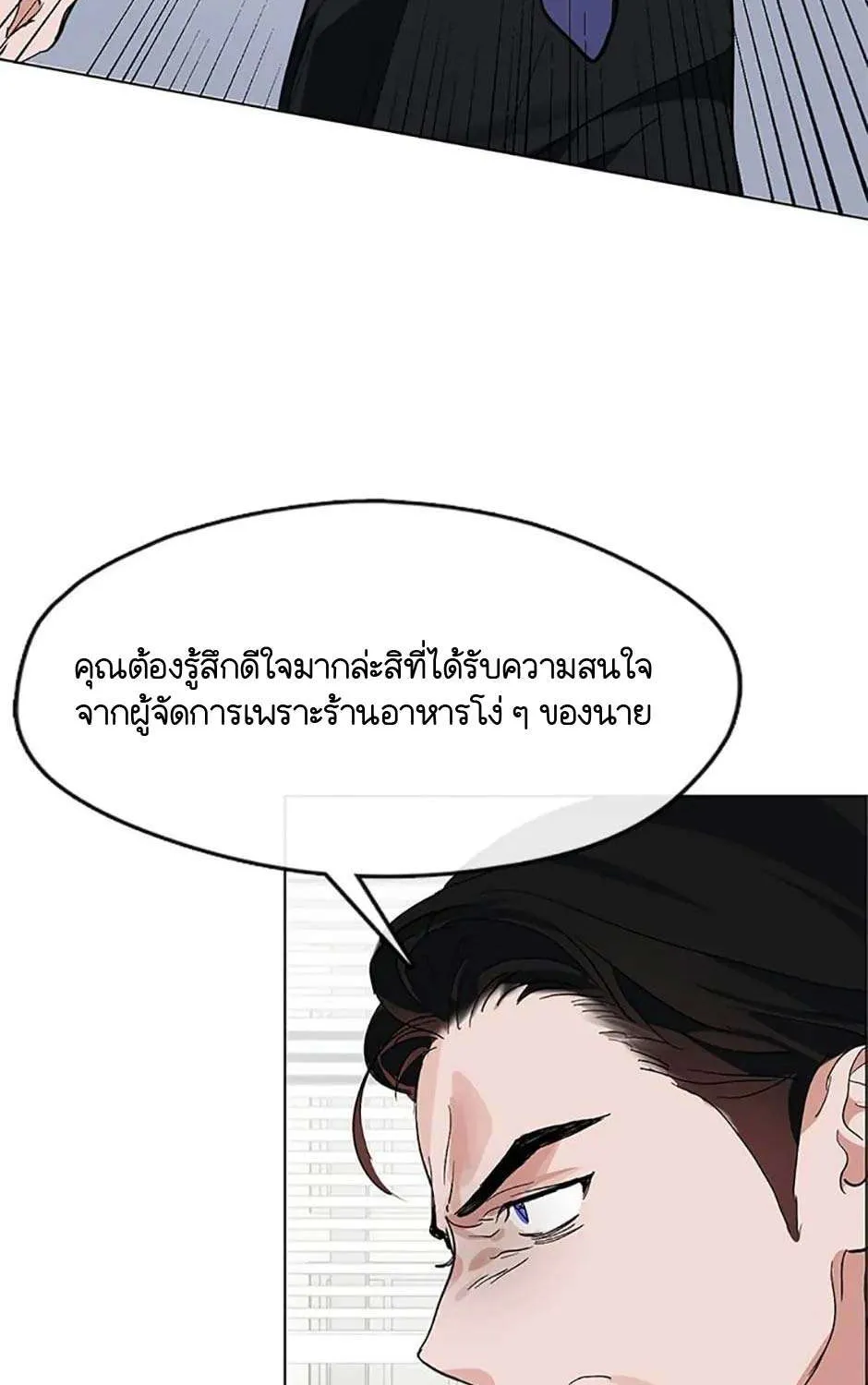 Afterlife Diner - หน้า 18